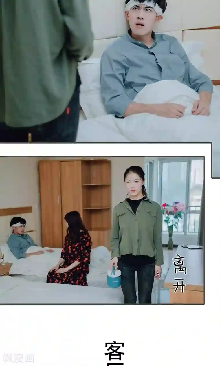 误入豪门：黑帝的秘密女人第24话