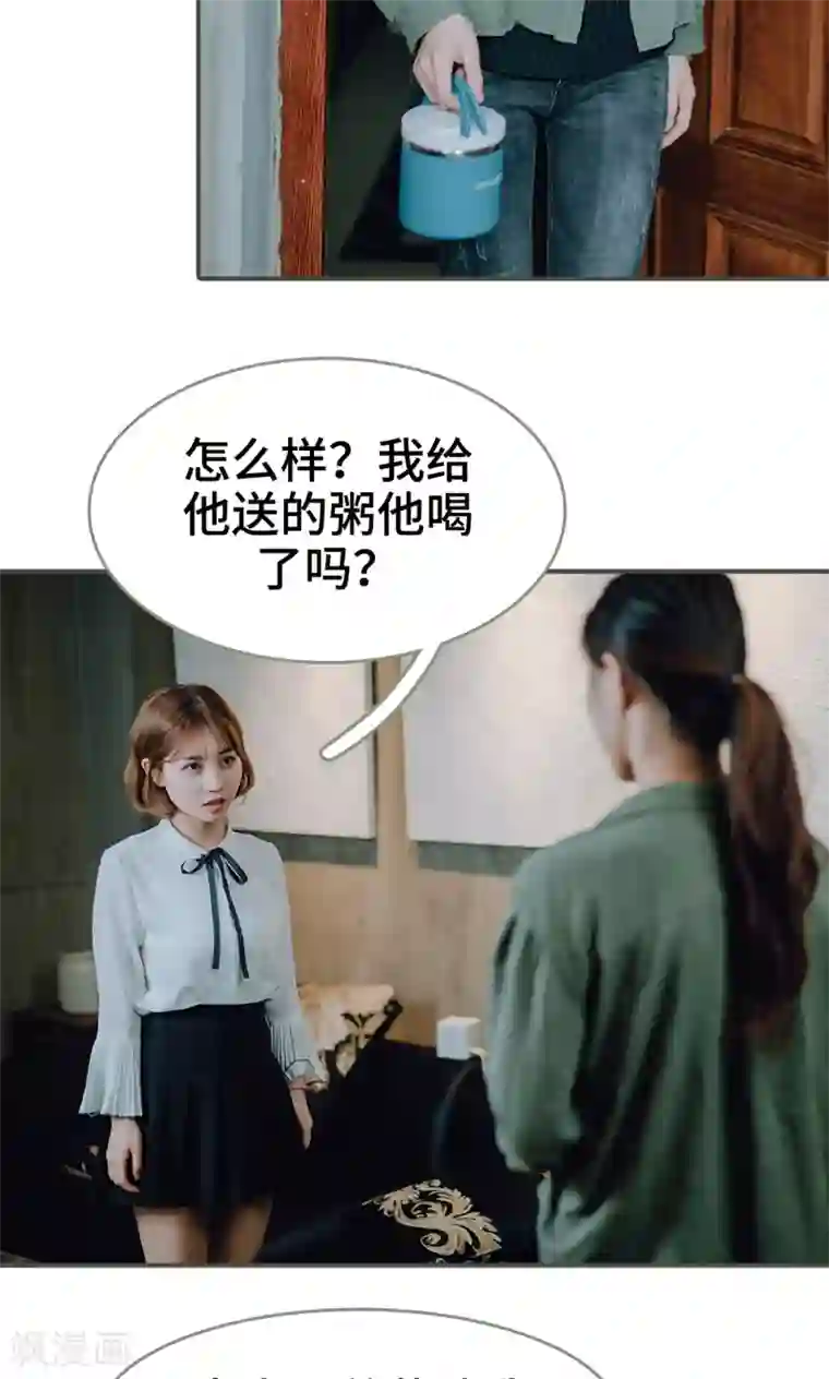 误入豪门：黑帝的秘密女人第24话