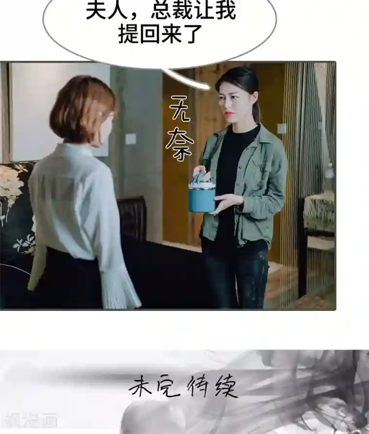 误入豪门：黑帝的秘密女人第24话