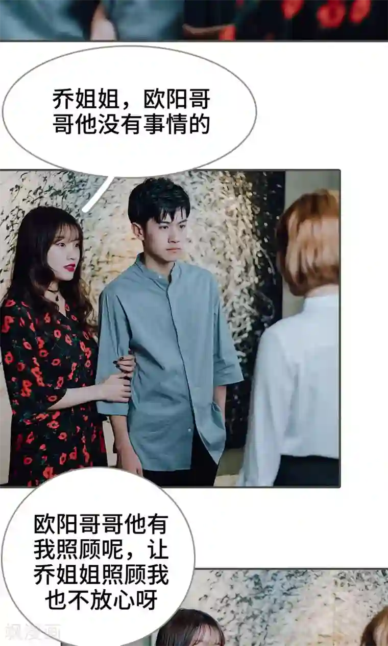 误入豪门：黑帝的秘密女人第25话