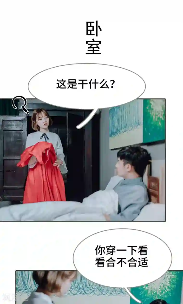 误入豪门：黑帝的秘密女人第27话