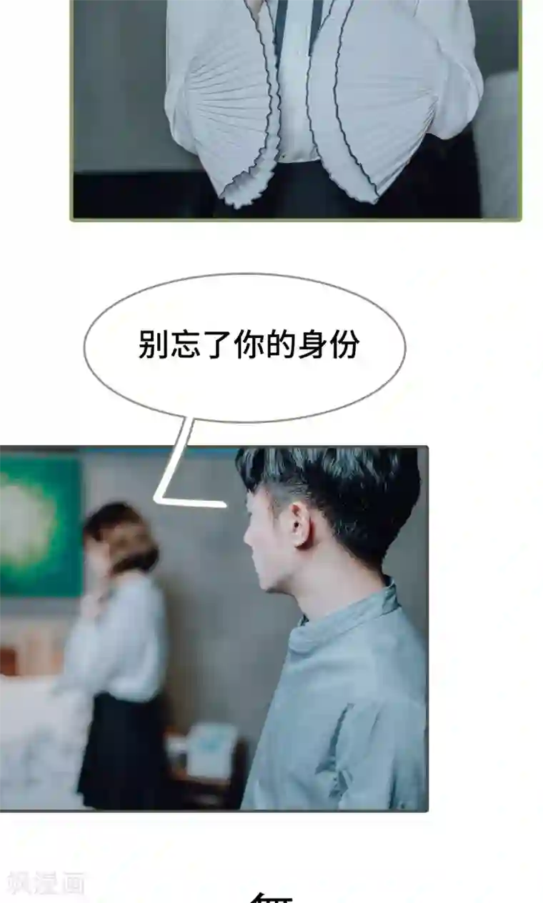 误入豪门：黑帝的秘密女人第27话