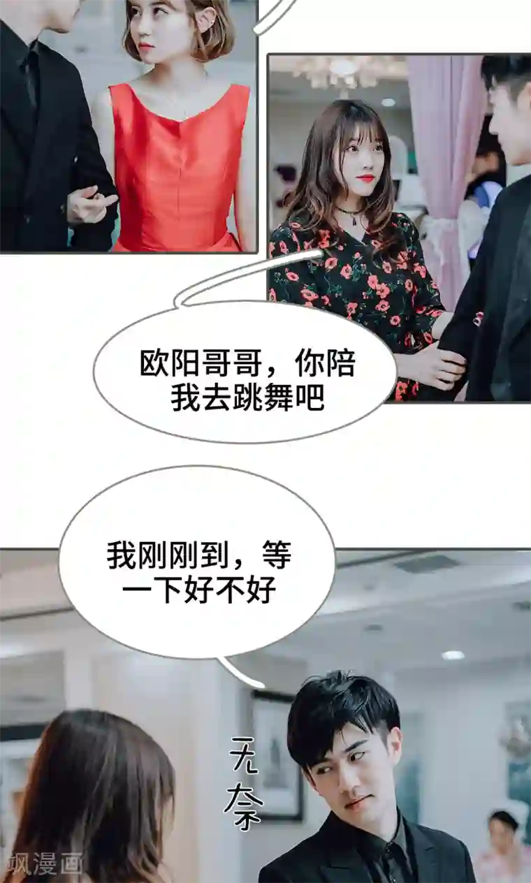 误入豪门：黑帝的秘密女人第27话