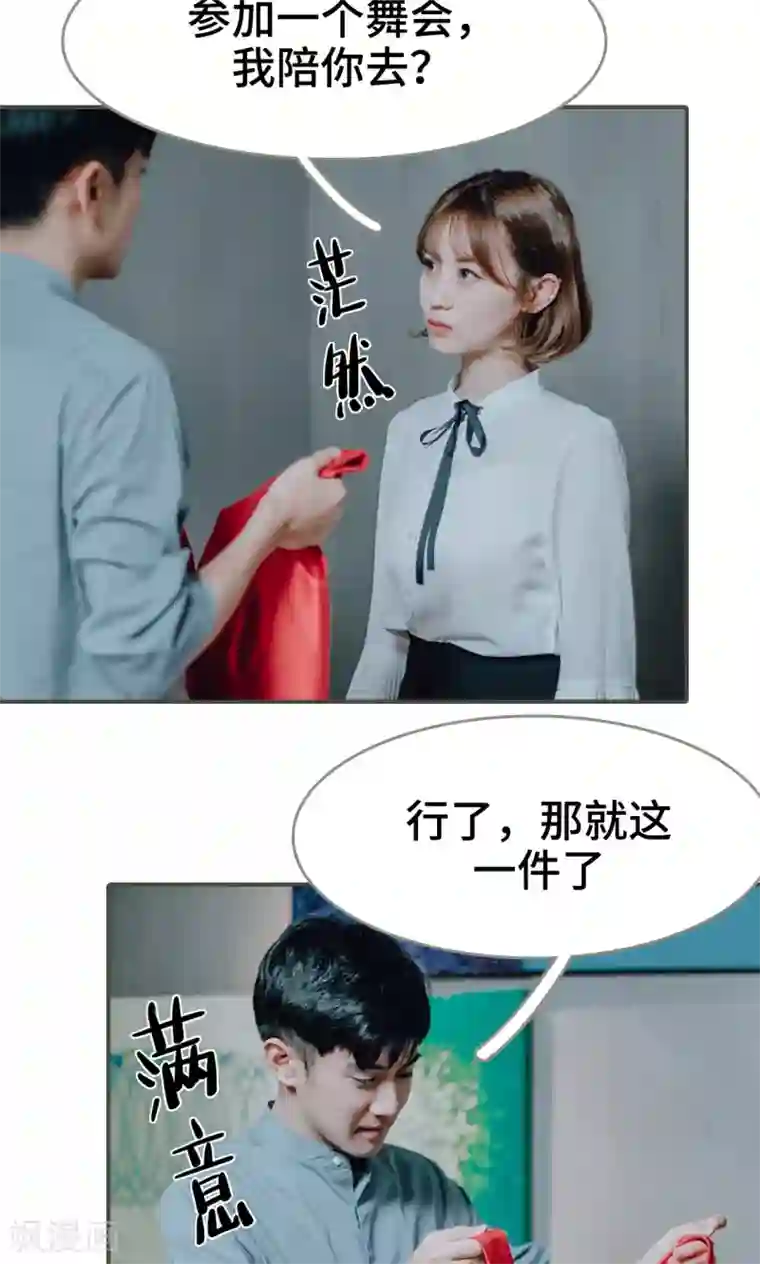 误入豪门：黑帝的秘密女人第27话