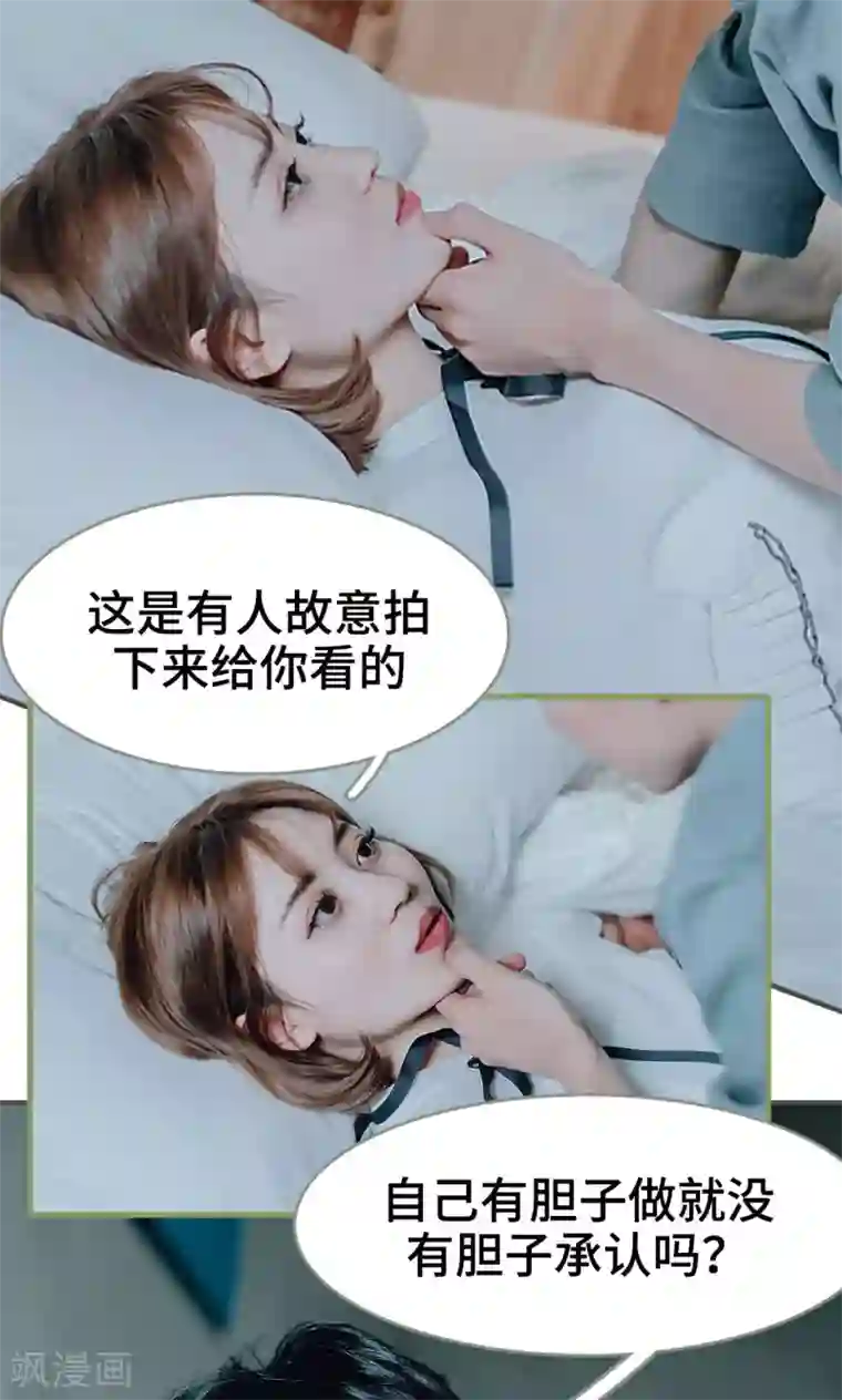 误入豪门：黑帝的秘密女人第29话