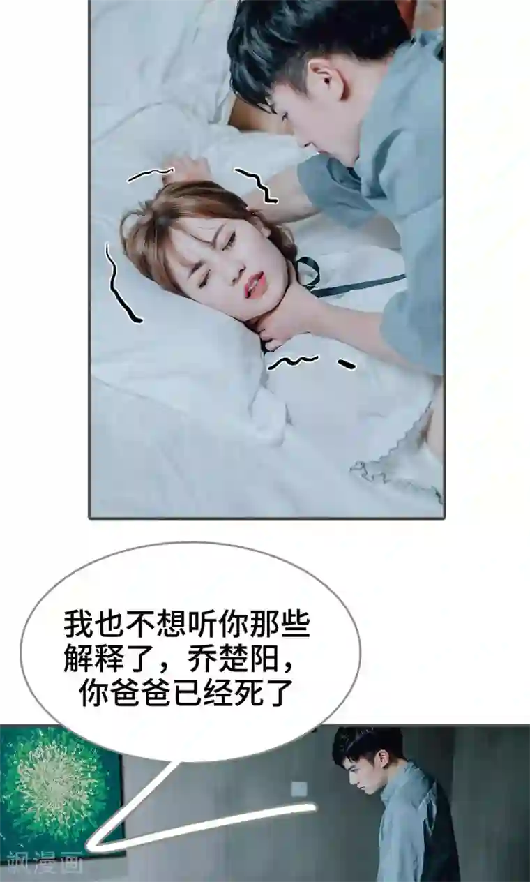 误入豪门：黑帝的秘密女人第29话