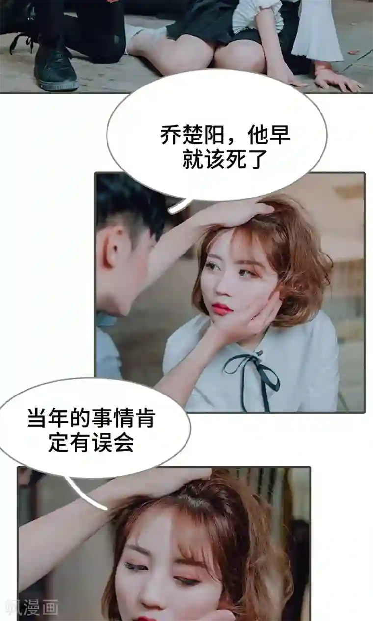 误入豪门：黑帝的秘密女人第30话
