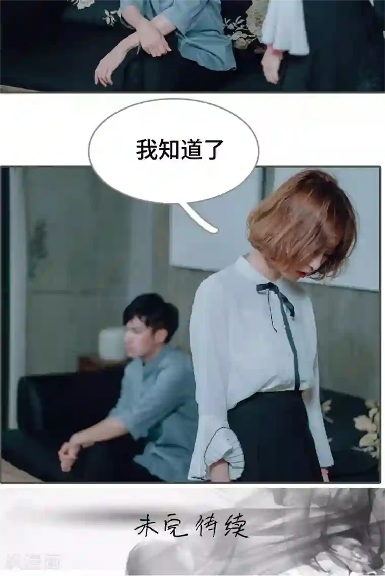 误入豪门：黑帝的秘密女人第30话