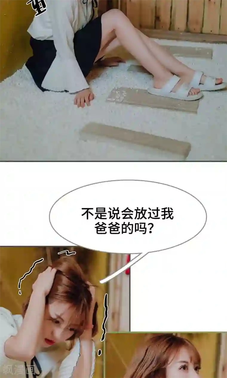 误入豪门：黑帝的秘密女人第30话