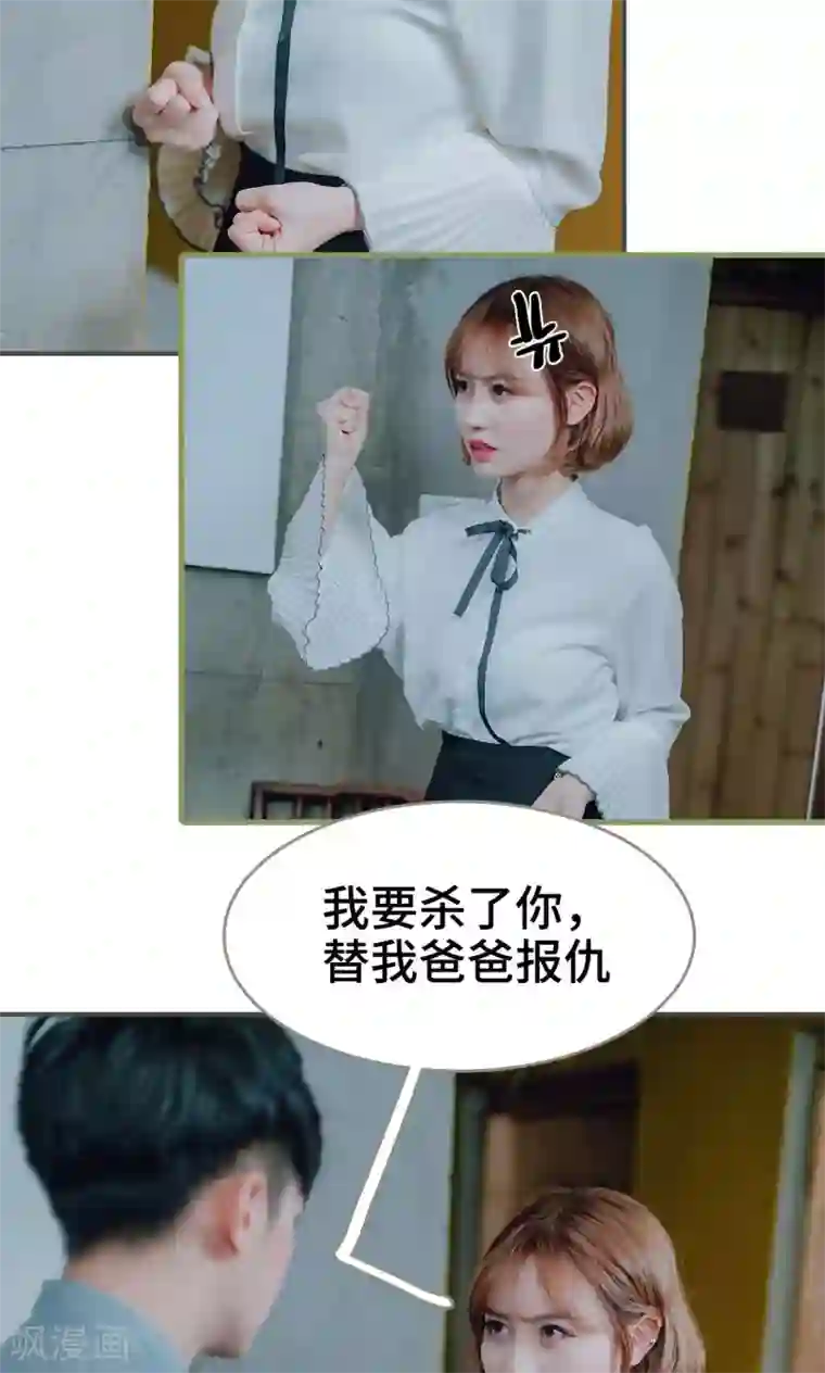 误入豪门：黑帝的秘密女人第30话