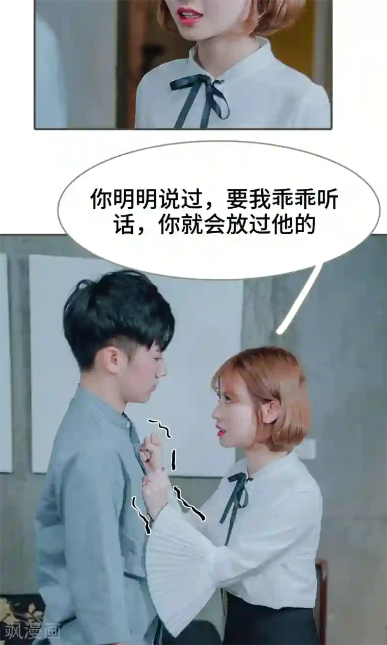 误入豪门：黑帝的秘密女人第30话