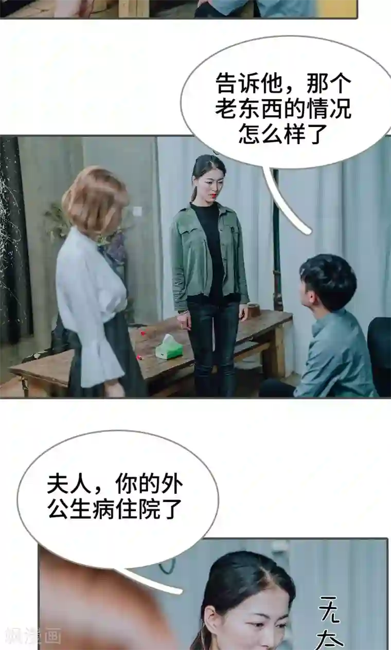 误入豪门：黑帝的秘密女人第31话