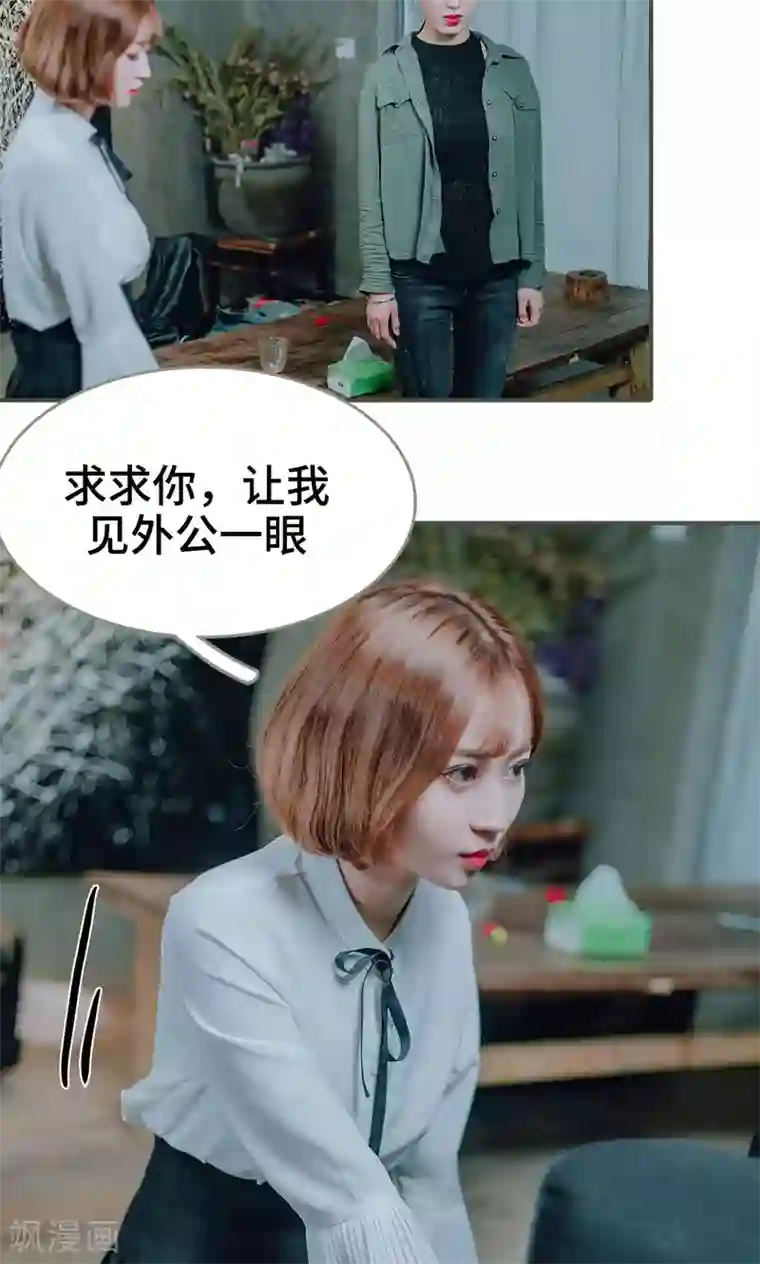 误入豪门：黑帝的秘密女人第31话