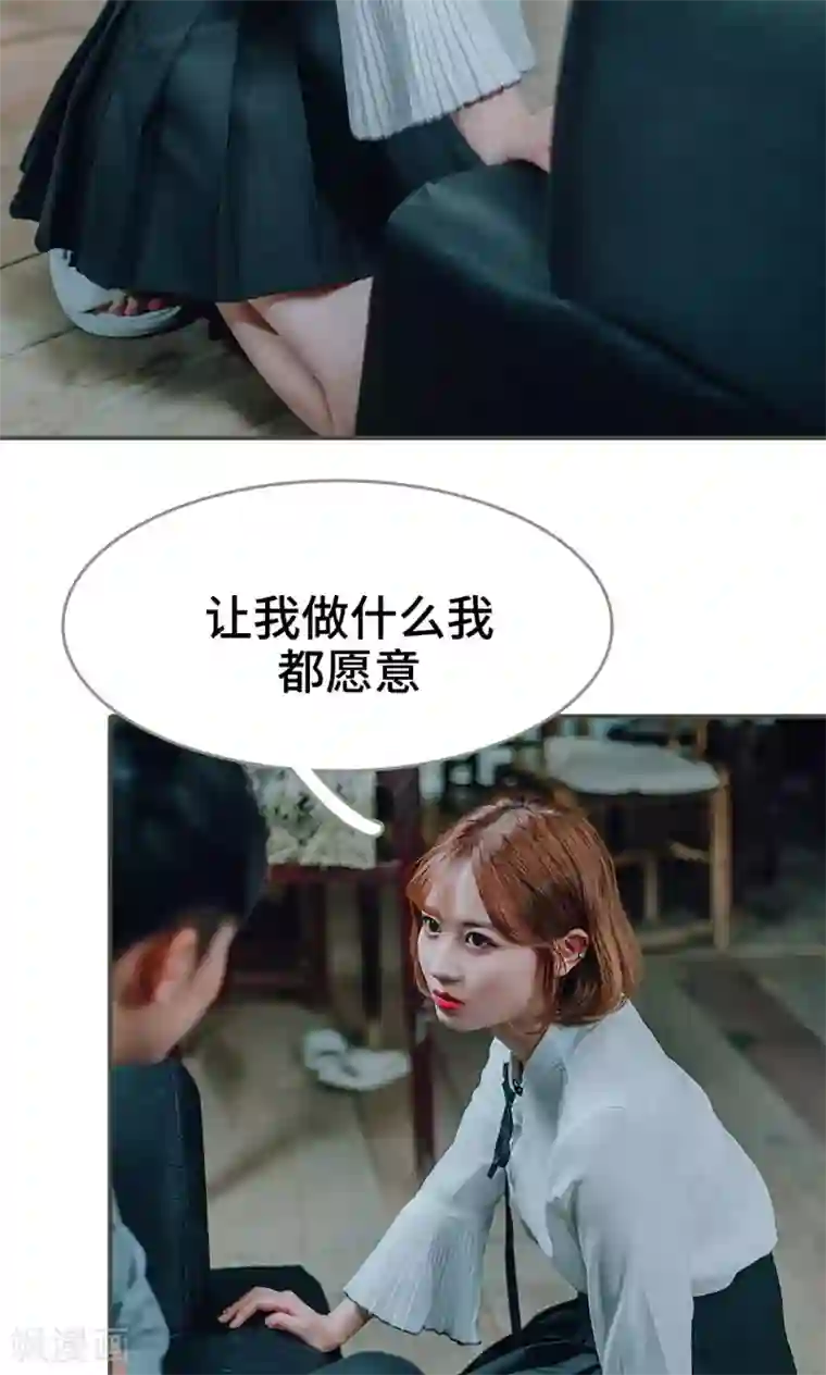 误入豪门：黑帝的秘密女人第31话