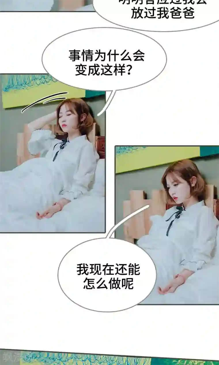 误入豪门：黑帝的秘密女人第31话