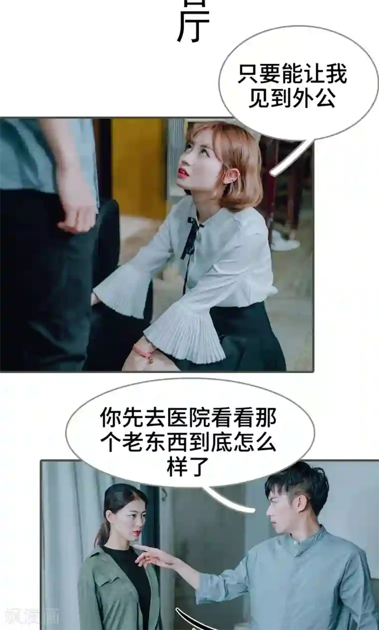 误入豪门：黑帝的秘密女人第32话