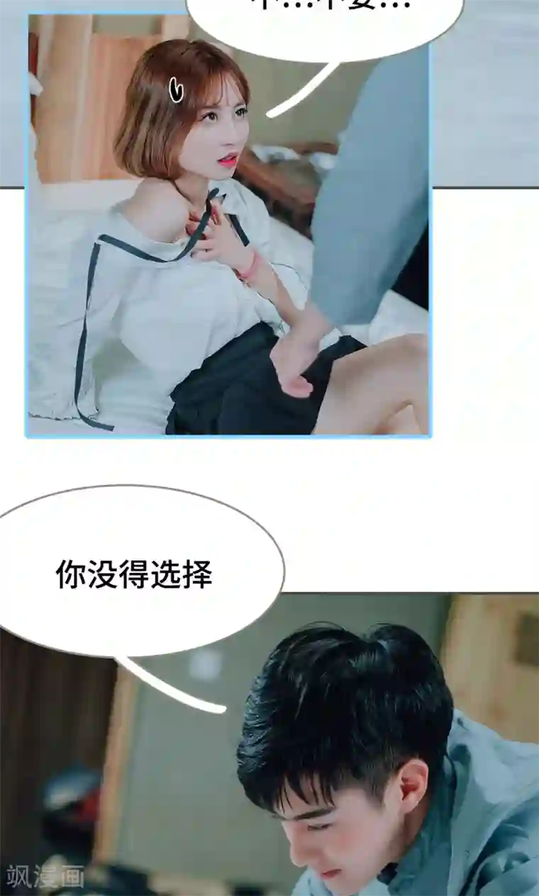 误入豪门：黑帝的秘密女人第32话