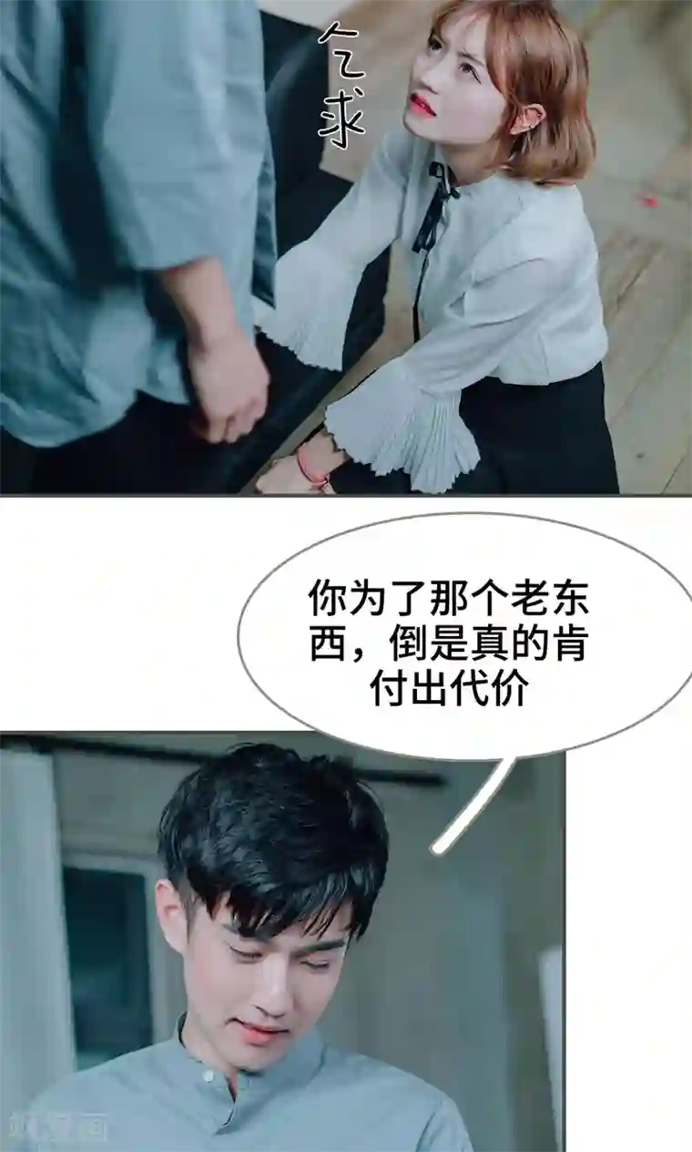 误入豪门：黑帝的秘密女人第32话