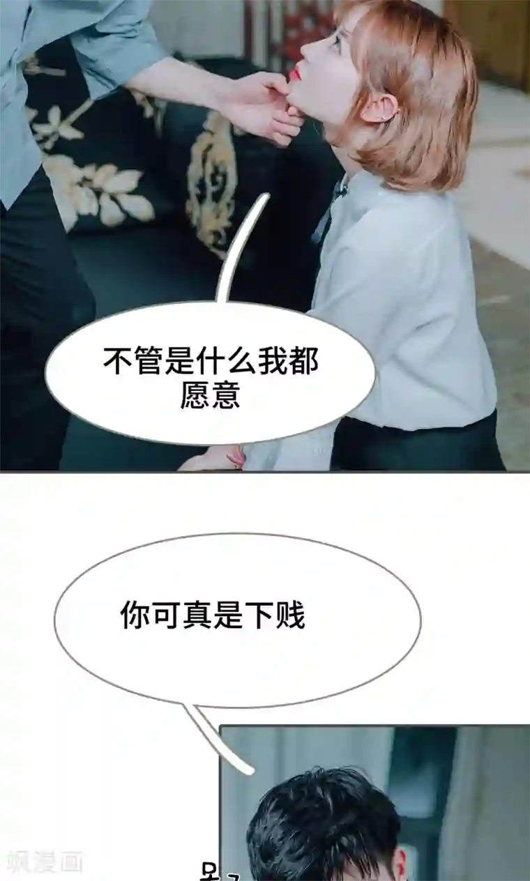 误入豪门：黑帝的秘密女人第32话