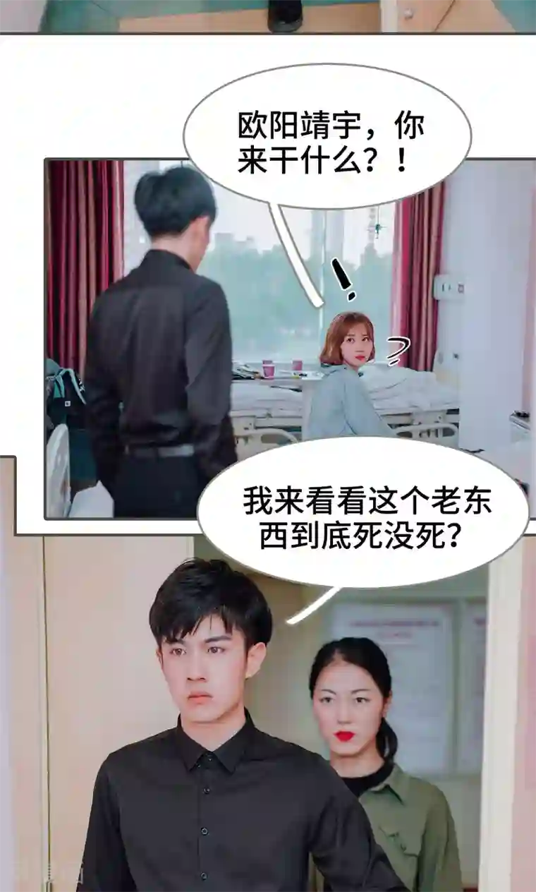 误入豪门：黑帝的秘密女人第33话