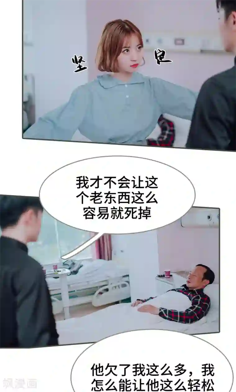 误入豪门：黑帝的秘密女人第33话