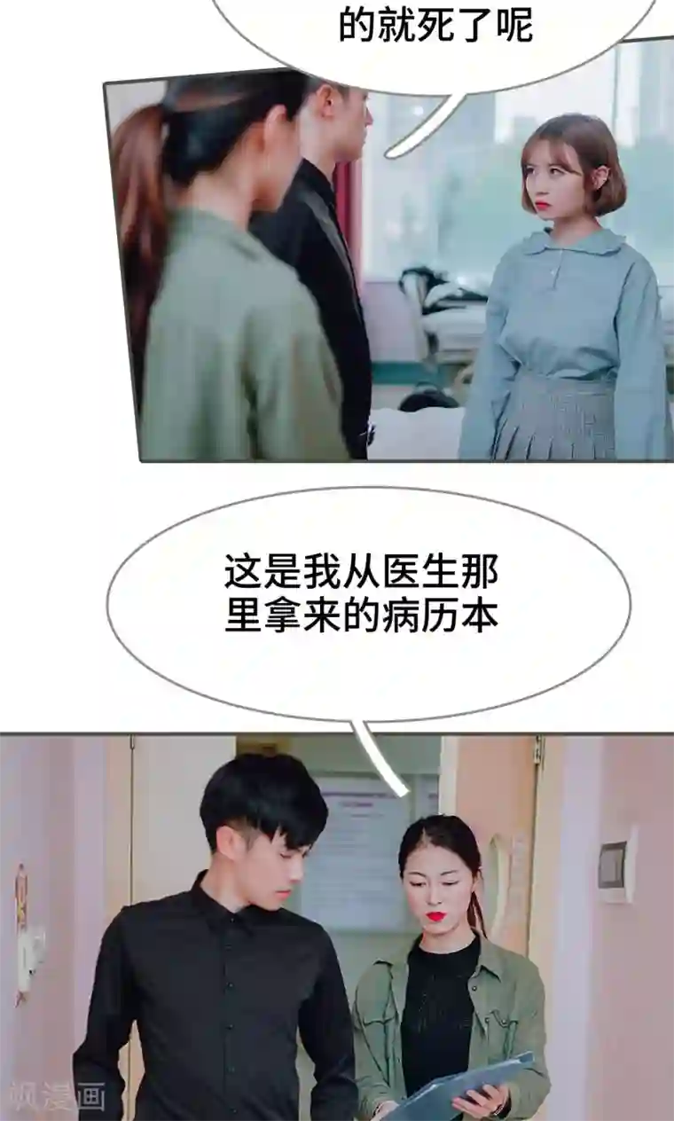 误入豪门：黑帝的秘密女人第33话