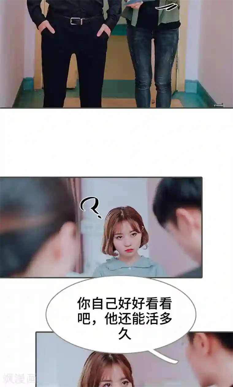 误入豪门：黑帝的秘密女人第33话