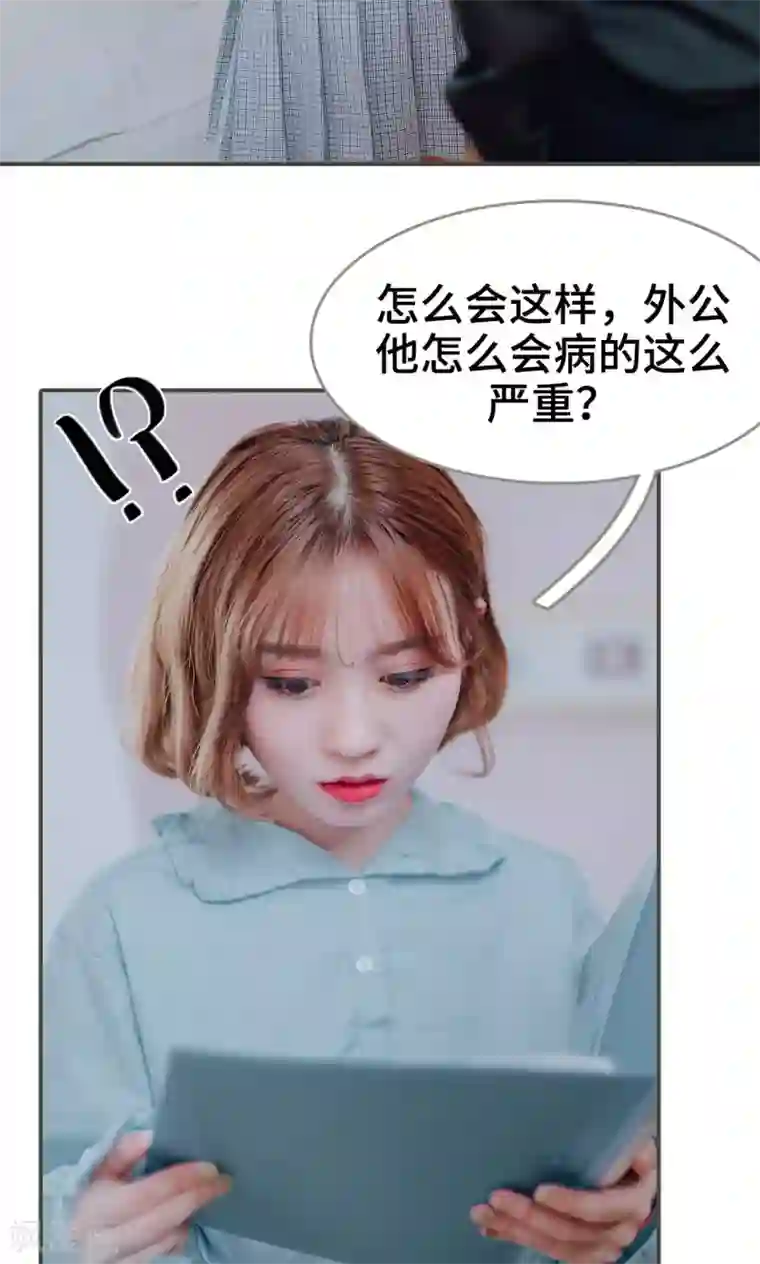 误入豪门：黑帝的秘密女人第33话