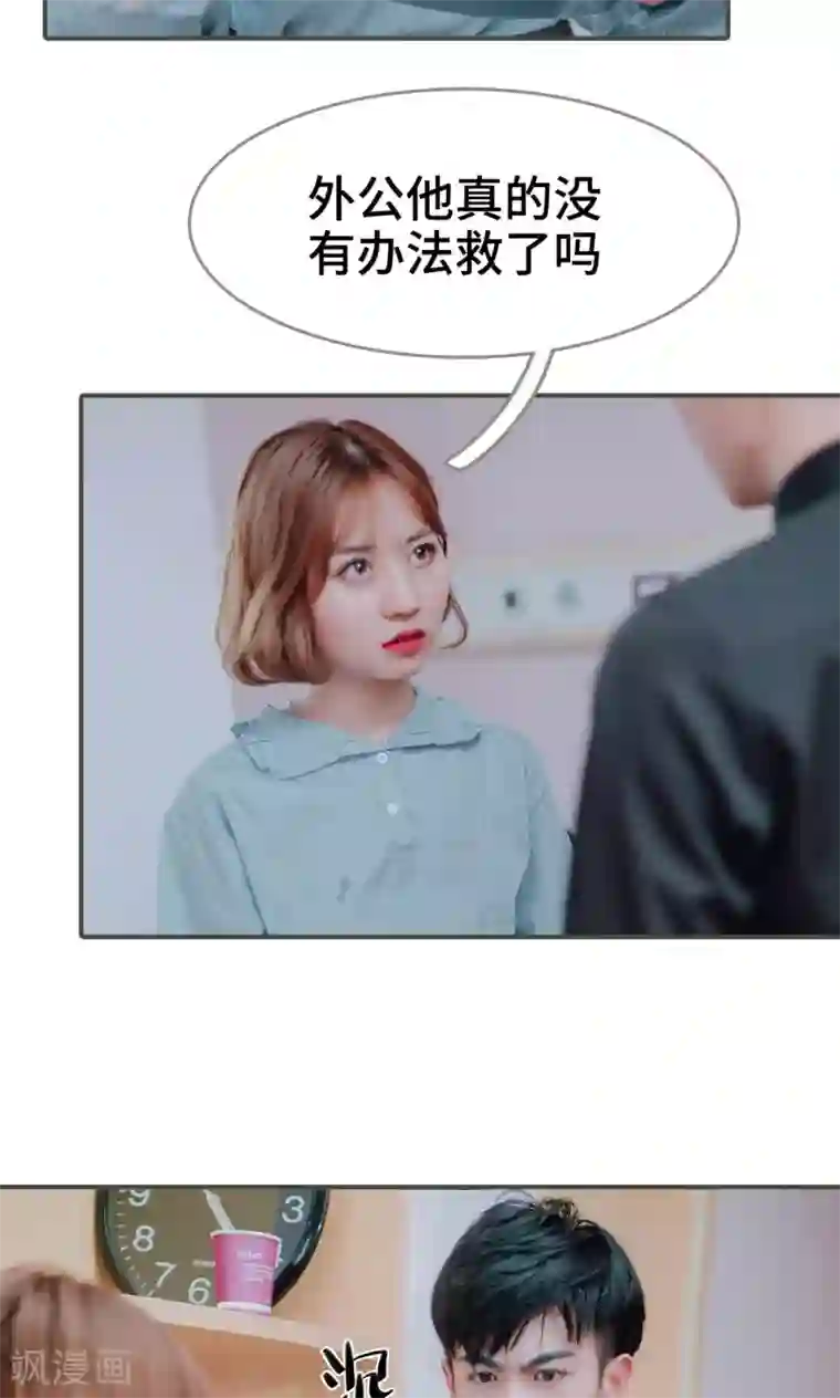 误入豪门：黑帝的秘密女人第33话