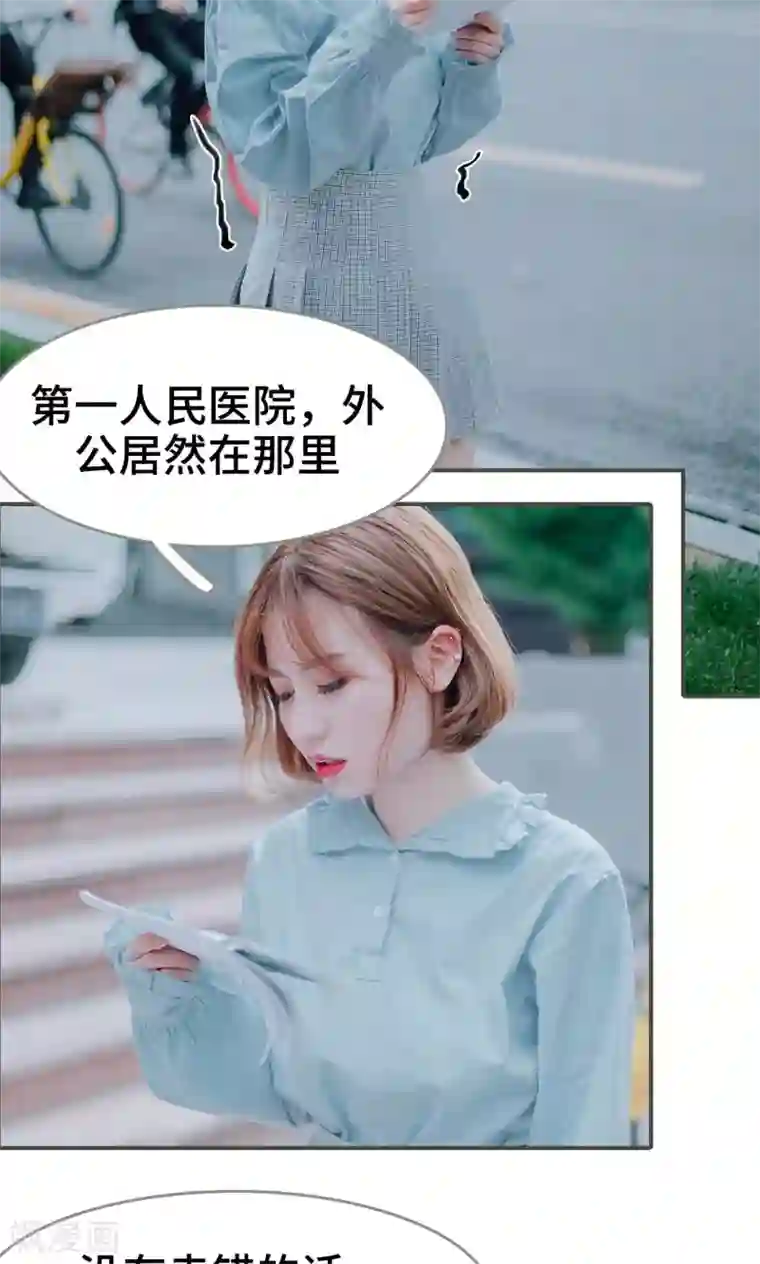 误入豪门：黑帝的秘密女人第33话