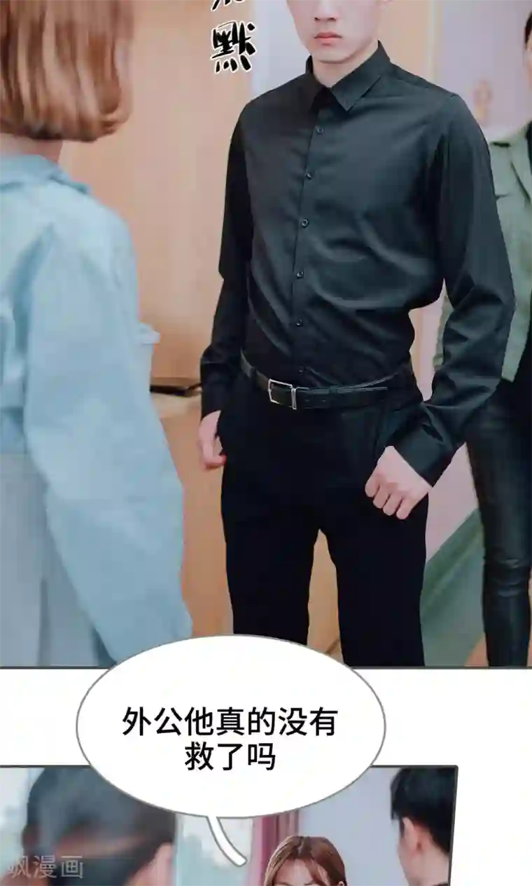 误入豪门：黑帝的秘密女人第33话