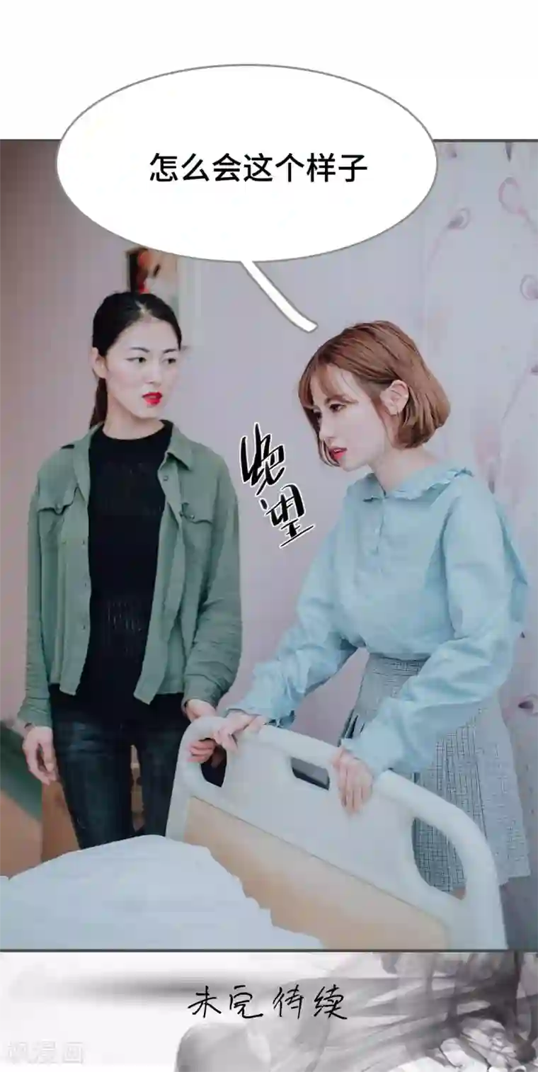 误入豪门：黑帝的秘密女人第33话