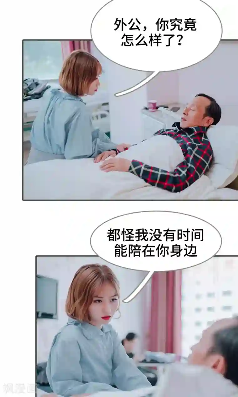 误入豪门：黑帝的秘密女人第33话