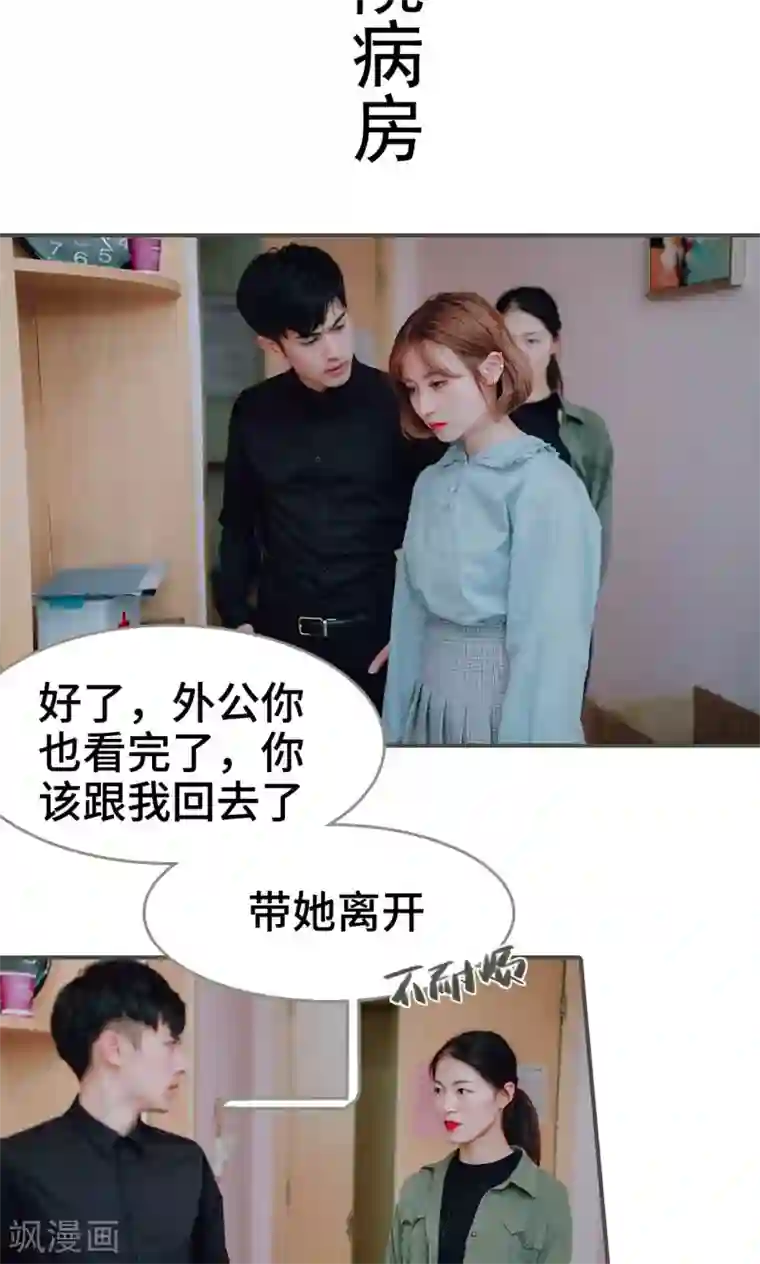 误入豪门：黑帝的秘密女人第34话