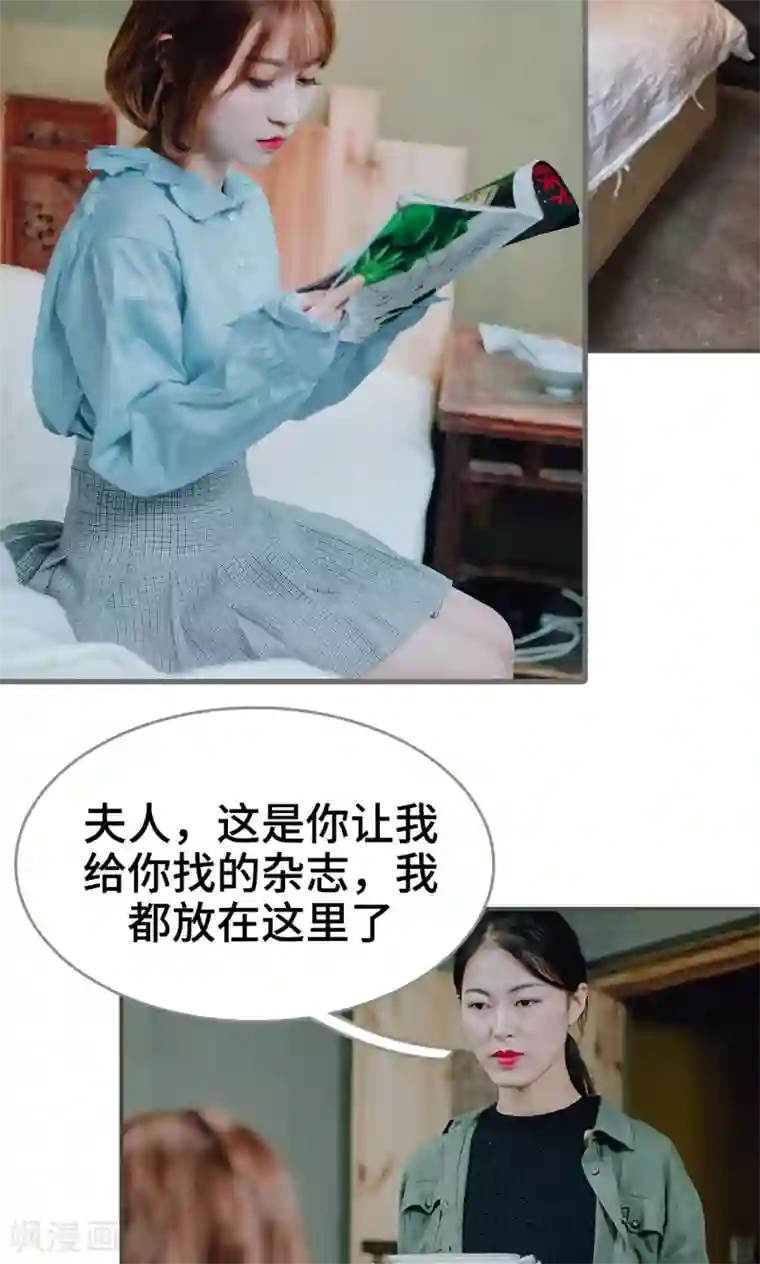 误入豪门：黑帝的秘密女人第34话