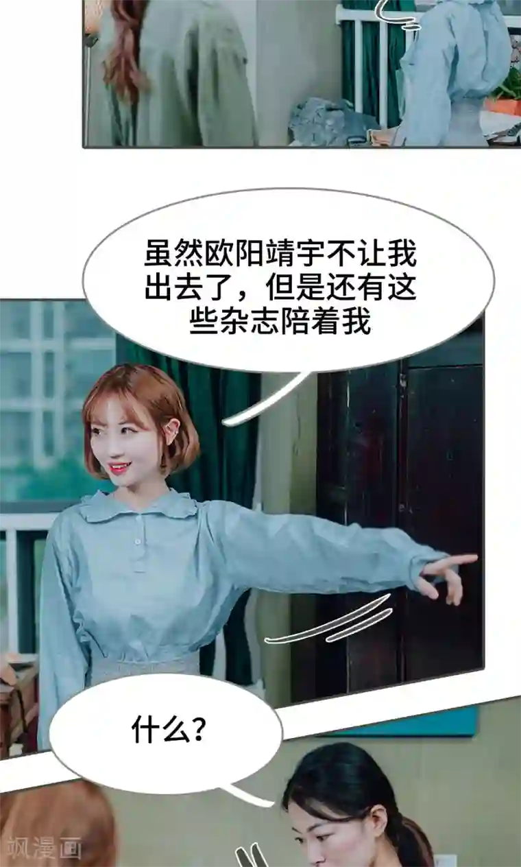 误入豪门：黑帝的秘密女人第34话