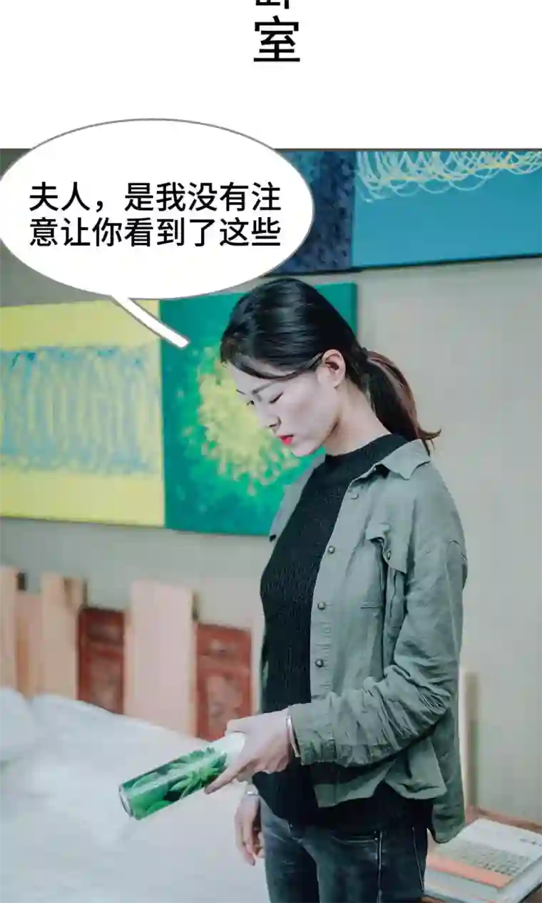 误入豪门：黑帝的秘密女人第35话