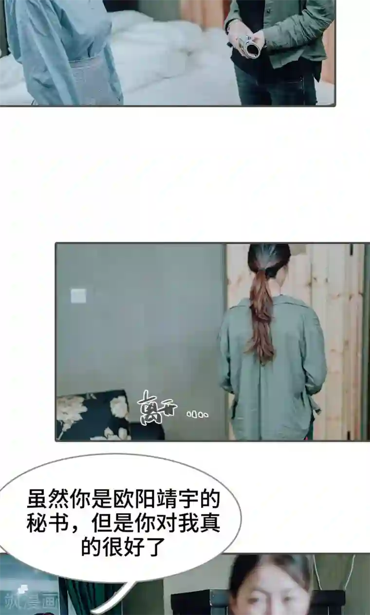 误入豪门：黑帝的秘密女人第35话