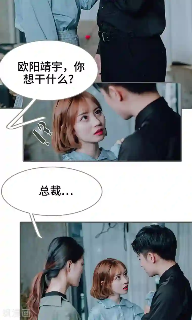 误入豪门：黑帝的秘密女人第36话