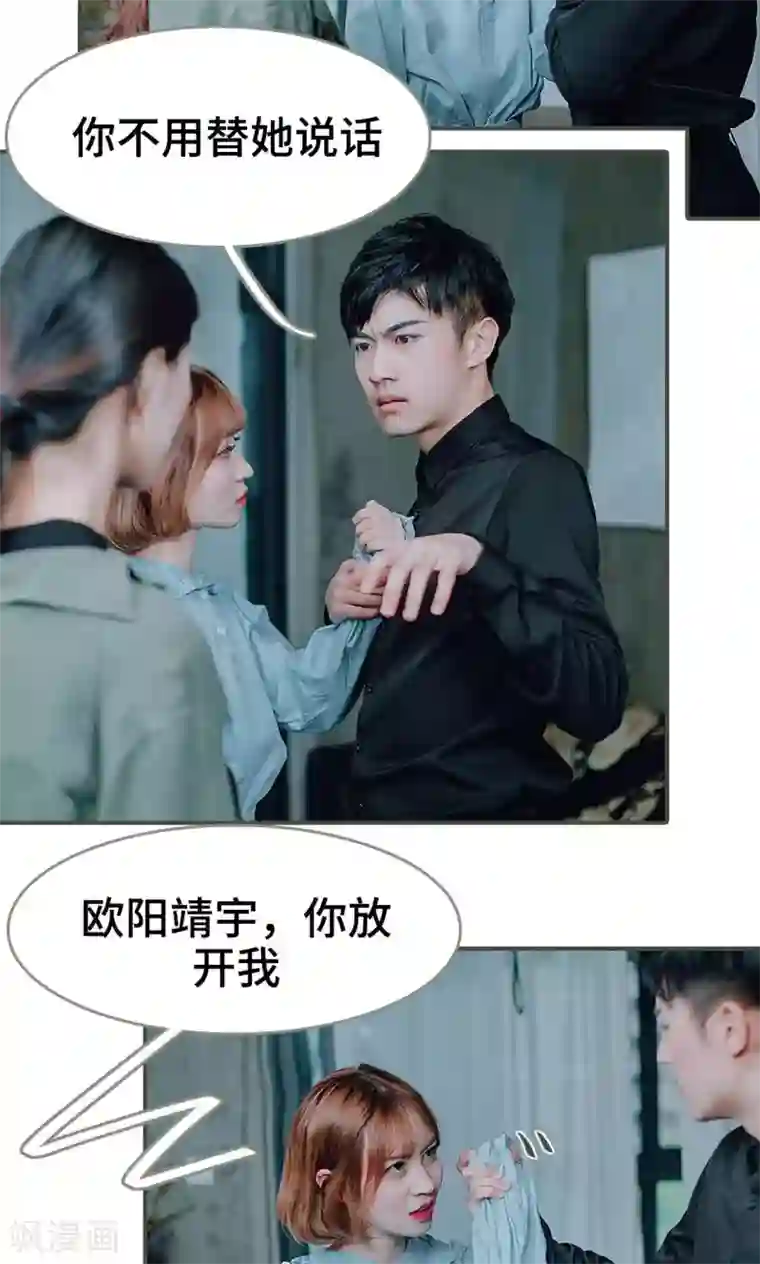 误入豪门：黑帝的秘密女人第36话