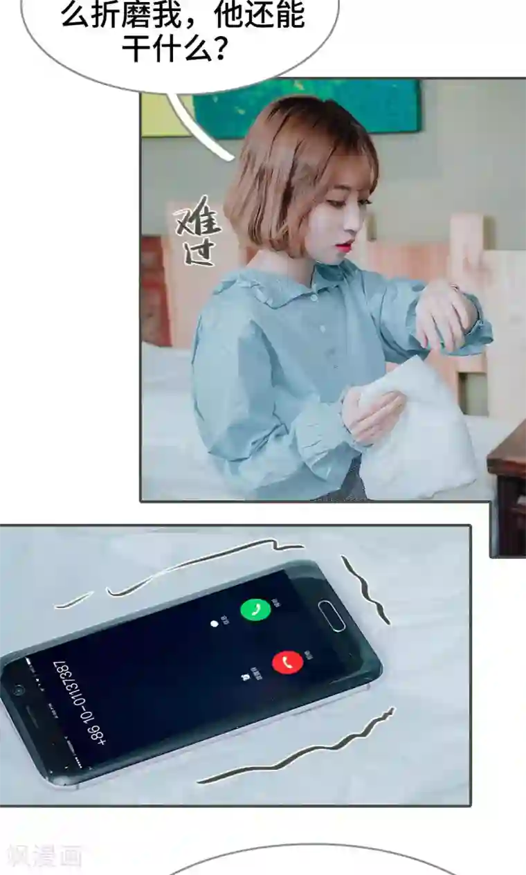 误入豪门：黑帝的秘密女人第36话