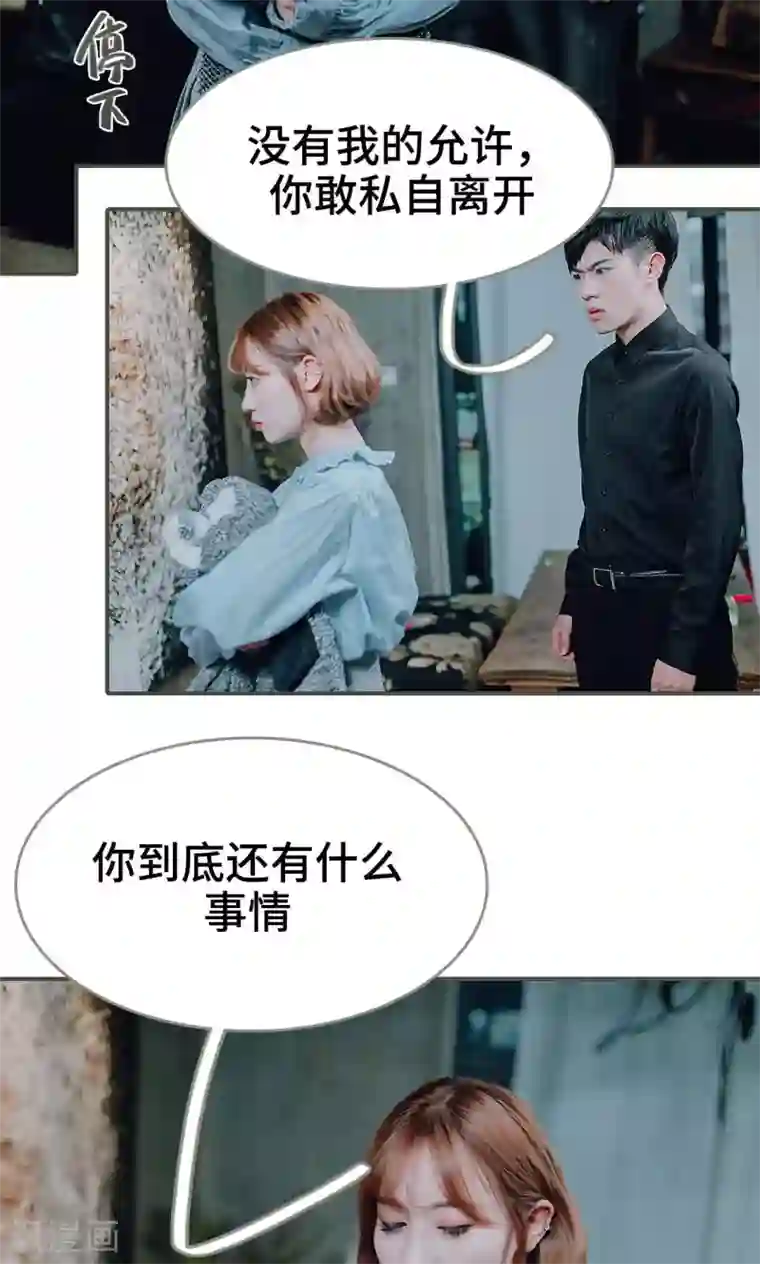 误入豪门：黑帝的秘密女人第36话