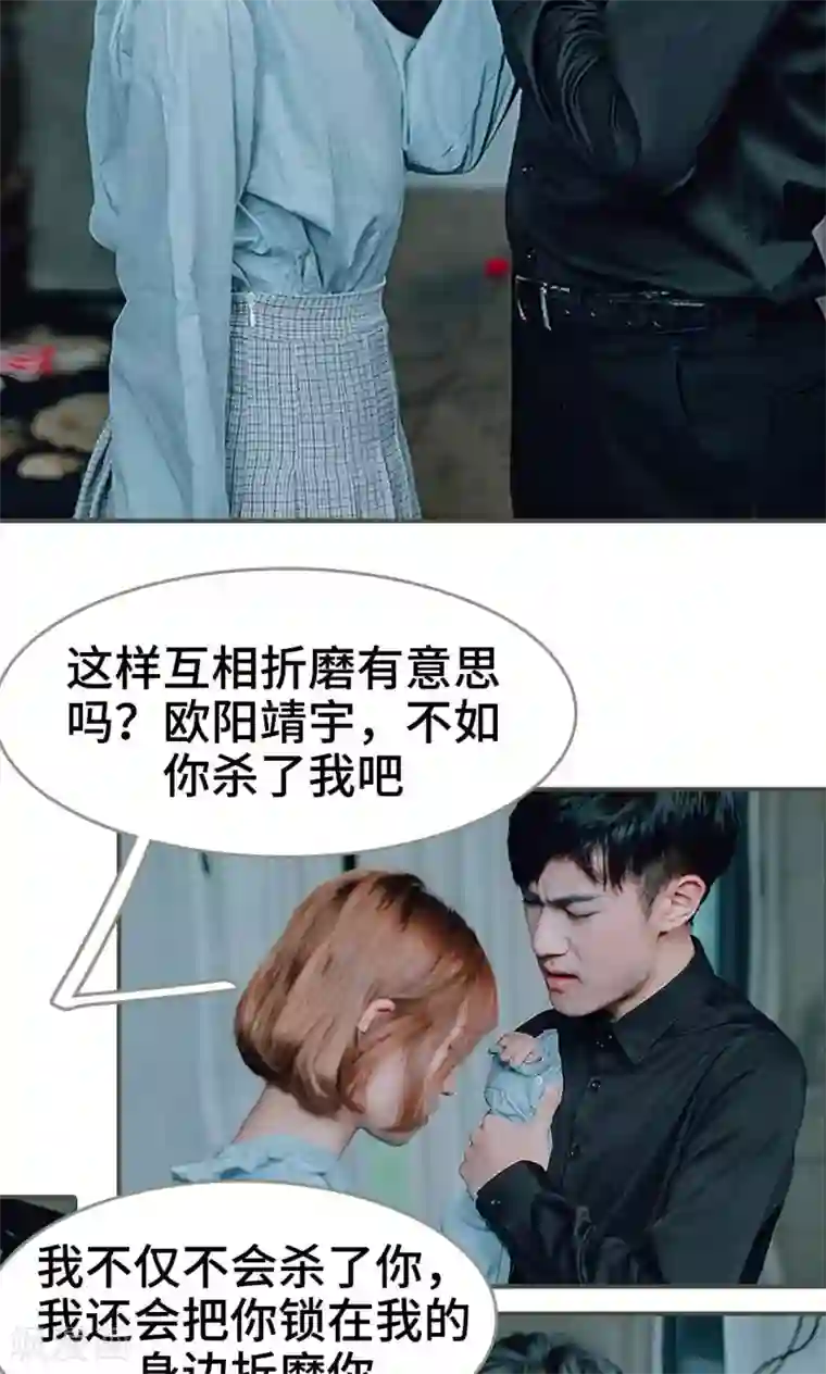 误入豪门：黑帝的秘密女人第36话