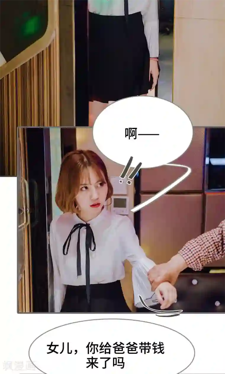 误入豪门：黑帝的秘密女人第37话