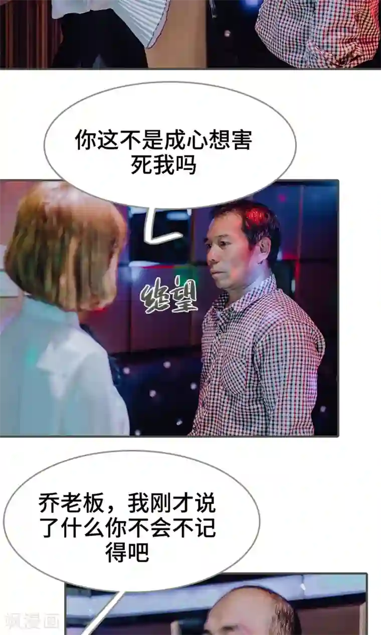 误入豪门：黑帝的秘密女人第37话