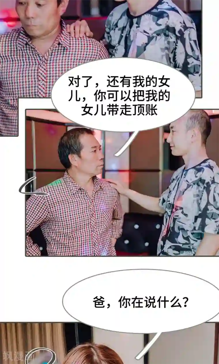 误入豪门：黑帝的秘密女人第37话