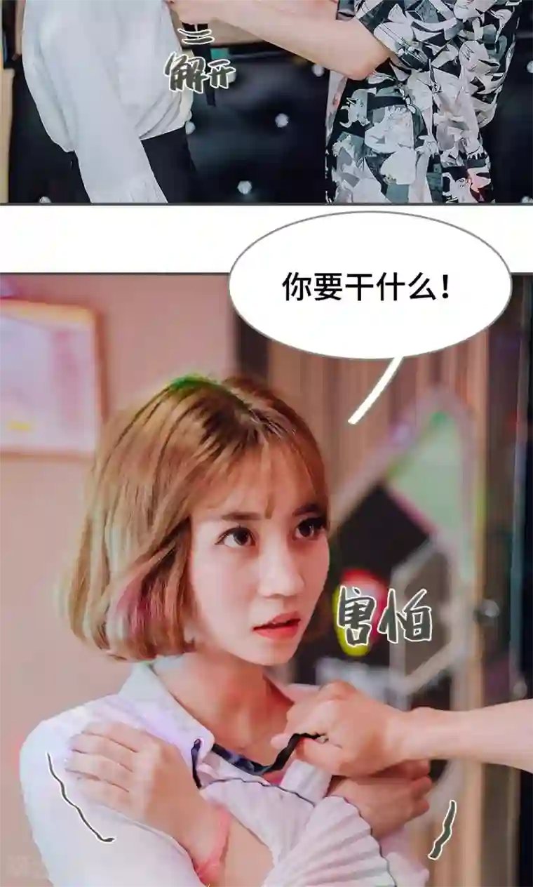 误入豪门：黑帝的秘密女人第37话