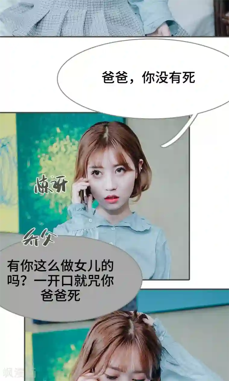 误入豪门：黑帝的秘密女人第37话