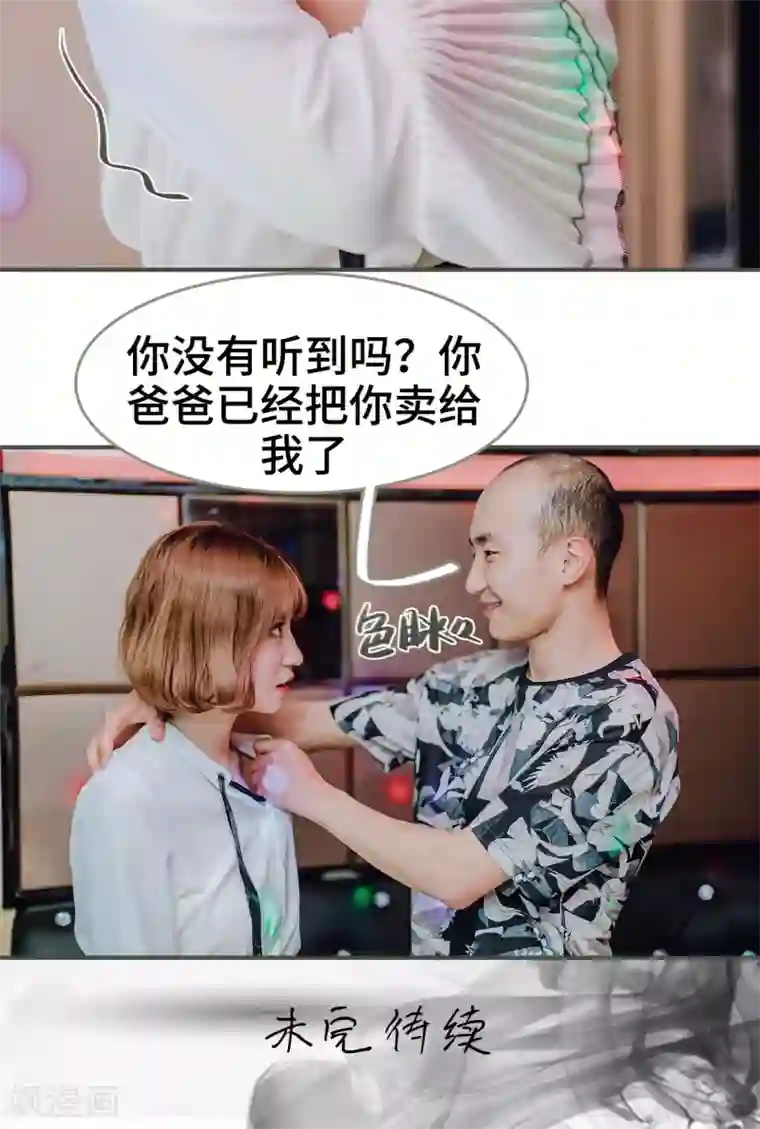 误入豪门：黑帝的秘密女人第37话