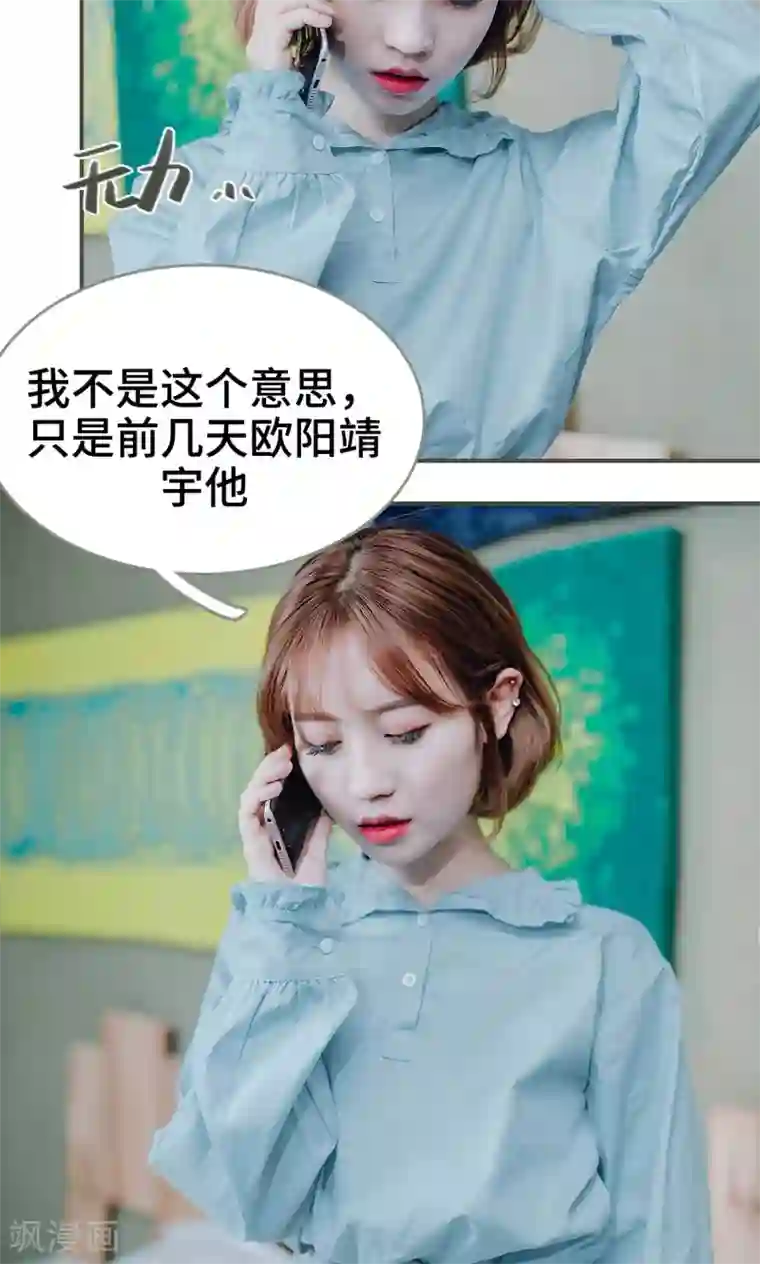 误入豪门：黑帝的秘密女人第37话